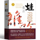 蛙 莫言作品蛙 作品莫言的書文集全集小說作品典藏大系諾貝爾文學(xué)獎獲獎作品茅盾文學(xué)獎獲獎現(xiàn)代當(dāng)代浙江文藝出版社