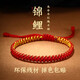 爵迦 錦鯉手繩手工編織學(xué)生飾品手鏈紅繩本命年禮物馬年2026 男款