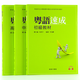 粵語速成速成:初中高級教材 3本 粵語學(xué)習(xí) 廣東話教程
