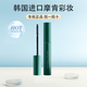 摩肯韓國原裝進(jìn)口MORCANCOS摩肯彩妝綠茶睫毛膏防水正品專(zhuān)柜纖長(cháng)女
