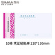 西瑪(SIMAA)原始憑證粘貼單 通用財務手寫單據(jù) 210*110mm 10本/包 3016