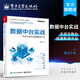 官方正版 數(shù)據(jù)中臺實戰(zhàn)：手把手教你搭建數(shù)據(jù)中臺 董超華著 產(chǎn)品運營設(shè)計層面關(guān)于數(shù)據(jù)中臺實