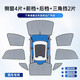HELLOLEIBOO徠本 汽車(chē)窗簾遮陽(yáng)簾防曬隔熱遮陽(yáng)擋車(chē)載遮陽(yáng)板車(chē)內車(chē)用側檔前擋 8件套【轎車(chē)款】下單備注車(chē)型