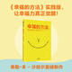 幸福的方法2 幸福的最小距離《幸福的方法》作者泰勒·本-沙哈爾全新作品 中信出版社