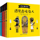 6-12歲歷史真好玩（精裝百科繪本套裝4冊）省錢卡