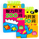 寶寶智力開發(fā)200問1-2-3歲兒童早教書籍啟蒙防撕益智圖書幼兒觀察判斷邏輯思維能力訓(xùn)練撕不爛卡片書一歲兩歲孩子智力游戲媽媽問寶寶答