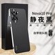 華為nova10Pro手機殼新款磨砂防滑網(wǎng)紅推薦nova10男女防摔高檔素皮保護套簡(jiǎn)約時(shí)尚高端限量版 nova10Pro星光素皮殼丨黑色