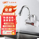 飛羽  FY-5E-2 電熱水龍頭快速加熱小廚寶大彎大屏數顯 溫度顯示側進(jìn)水 免費安裝