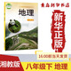 【新華書店】正版：八年級下冊地理湘教版課本教材教科書義務(wù)教育初二 8下地理湖南教育出版社（六三制）