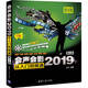 會(huì)聲會(huì)影2019從入門(mén)到精通（第8版）