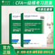 （正版清倉）Kaplan官方正版cfa一級二級三級協(xié)會(huì )原版書(shū)notes英文教材LEVEL 1 Schweser notes+公式表+題庫+模擬機考中文視頻課后習題電子版 21版CFA一級模擬題(2本)