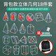 學(xué)帆 立體幾何模型數學(xué)教具初中高中框架圓柱圓錐學(xué)生版上課解題兩用升級體積表面積空間圖形磁性學(xué)具 幾何模型A款(18件)/夜光背袋/輔助線(xiàn)