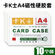 宜甜 卡k士a4磁性硬膠套磁吸卡槽文件框磁力貼貨架標識牌磁性展示貼倉庫標識卡證件保護卡套倉庫標識卡 A4白色10個(gè)【帶磁吸+掛孔】