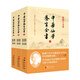中華仙學(xué)養生全書(shū)（著(zhù)名道教大師陳攖寧文集）