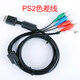 DRACO 適用于PS2/PS3色差線 WII分量線 視頻線 五個蓮花頭線 音視頻同步 PS2游戲機色差線