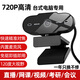 裕合聯(lián) 攝像頭電腦臺(tái)式高清帶麥克風(fēng)視頻會(huì)議美顏直播學(xué)生網(wǎng)課專(zhuān)用筆記本外接USB外置通用 720P 高清 自動(dòng)對(duì)焦 內(nèi)置麥克風(fēng) 騰訊會(huì)議個(gè)人會(huì)議網(wǎng)絡(luò)面試學(xué)生錄課顯示器外接攝像頭