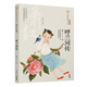 新版美冠純美閱讀書系：呼蘭河傳（蕭紅專集）