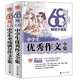68所名校初中學(xué)生作文套裝 中學(xué)生優(yōu)秀作文+中學(xué)生考場(chǎng)滿分作文 初中生獲獎(jiǎng)分類作文精選 波波烏作文（套裝共2冊(cè)）