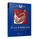 大作家小童書：莎士比亞戲劇故事集（莎士比亞戲劇的啟蒙讀物，進(jìn)入莎翁戲劇世界的入門書！蘭姆姐弟的改寫）