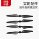 行攝途無人機配件X16/X8PROE/X9PRO2專用電池遙控器通用避障頭螺旋槳 X7/X8/X9PRO備用螺旋槳