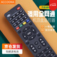 Accoona適用萬能機頂盒遙控器板通用中國移動聯(lián)通電信華為IPTV中興烽火海信長虹廣電魔百盒 網(wǎng)絡(luò)電視機頂盒遙控器通用中國移動聯(lián)通電信華為