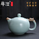 尋汝汝窯茶壺陶瓷開(kāi)片天青色功夫茶具井欄壺沖泡茶壺高檔西施壺禮盒裝 龍把壺(約255ml)