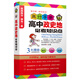 學(xué)神高分手冊：高中政史地必考知識點(diǎn)2021新版全彩速記口袋書(shū)高一二三通用知識大全