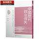 現貨 中國歷代政治得失(五版) 臺版原版書(shū)籍 錢(qián)穆 東大 港臺原版書(shū)