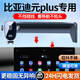天美影適用于比亞迪22-24款元PLUS手機(jī)支架屏幕款專用無線充電導(dǎo)航支架 比亞迪元專用【一放即鎖經(jīng)典款】 22-24款元PLUS（12.8英寸）
