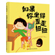 如果你坐得歪歪扭扭 3-7歲精裝兒童繪本書(shū) 3種有效訓練讓孩子保持正確坐姿 讓孩子告別趴著(zhù)寫(xiě)字 歪歪扭扭 矯正坐姿繪本 
