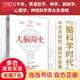 大腦簡史