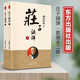莊子諵譁 全二冊 南懷瑾莊子南華 中國國學(xué)古代文化哲學(xué)人生智慧書 莊子釋義解讀研究書 中國道家經(jīng)典著作 禪道中華傳統(tǒng)文化學(xué)習(xí)