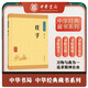 莊子 中華書(shū)局中華經(jīng)典藏書(shū)叢書(shū)