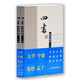 四書章句集注（全二冊）