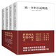 世界四大短篇小說(shuō) ：歐亨利+莫泊桑+契訶夫+卡夫卡（套裝共4冊(cè)）