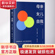 母親 女兒 自我 (美)簡·戈德伯格 著 方慧佳,邱岑 譯 臺海出版社 書籍 圖書