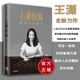 五種時(shí)間 王瀟 重建人生秩序 王瀟 著(zhù)  5種時(shí)間 時(shí)間看得見(jiàn) 勵志 時(shí)間管理指南 掌控人生 中信出