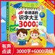 會(huì)說話的識(shí)字大王3000字識(shí)字有聲書手指點(diǎn)讀發(fā)聲書早教書寶寶兒童嬰幼兒繪本3-6歲幼小銜接7-12歲小學(xué)生1-6年級(jí)課本同步