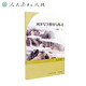 人教版同步寫字指導(dǎo)與練習(xí) 三年級上冊 語文教材配套 人民教育出版社
