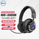 戴爾（DELL） 戴記嚴選 頭戴式耳機 電競游戲網(wǎng)課耳機麥克風 立體聲 RGB燈效 HS420D 無線藍牙5.1+有線3.5mm 雙模