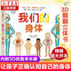 【新華正版】我們的身體 3d立體書(shū) 樂(lè)樂(lè)趣 繪本 【生理啟蒙】我們的身體