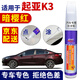 百繪彩適用于起亞K3珍珠白色汽車補漆筆暗櫻紅鉆石銀灰車漆劃痕修復神器 暗櫻紅 K3 【簡易修復】補漆筆+砂紙