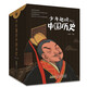 少年趣讀中國(guó)歷史(套裝10冊(cè))一部簡(jiǎn)練、有趣又嚴(yán)肅的中國(guó)通史。