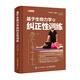 包郵基于生物力學(xué)的糾正性訓練 TBMM-CES運動(dòng)康復體態(tài)矯正指南 改善肌肉與骨骼功能障礙與疼痛 基礎解剖結構與運動(dòng)功能糾正性訓練教程