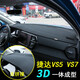綠橙捷達VS5中控臺防曬墊VS7避光墊vs8儀表遮光內飾改裝裝飾汽車(chē)用品 一體成型避光墊【黑色】 捷達VS5