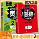 小學(xué)奧數6冊一二三四五六年級奧數教程舉一反三奧數\\\/競賽書(shū)一點(diǎn)就通小學(xué)生兒童趣味數學(xué)學(xué)習法奧數思維訓練解題方法大全數學(xué)思維訓練書(shū)小學(xué)數學(xué)思維訓練 2年級奧數+培優(yōu)2冊