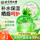 內(nèi)廷上用北京同仁堂蘆薈膠非修復(fù)皮膚曬后補(bǔ)水舒緩保濕凝膠滋潤乳液面霜 1罐裝 300g （補(bǔ)水舒緩）