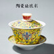 容山堂 琺瑯彩陶瓷蓋碗 大號三才茶碗功夫茶具白瓷家用單個泡茶杯 陶瓷琺瑯彩蓋碗-黃寶相