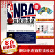 NBA籃球訓(xùn)練法 化學(xué)工業(yè)出版社 (美)艾克 著 高博 譯 書籍