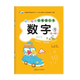 幼小銜接鉛筆描紅 筆畫(huà)筆順漢字偏旁部首英語(yǔ)描紅拼音數字 3-6歲幼兒學(xué)前班寫(xiě)字啟蒙 兒童練字帖 數字1